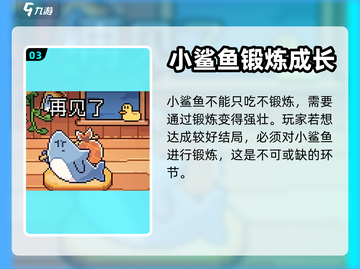 我的小鲨鱼游戏攻略💡带你轻松玩转✨截图4