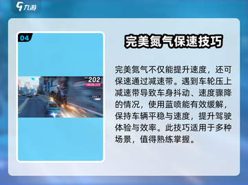 狂野飙车9🔥完美氮气触发技巧✨游戏技巧大公开！截图5