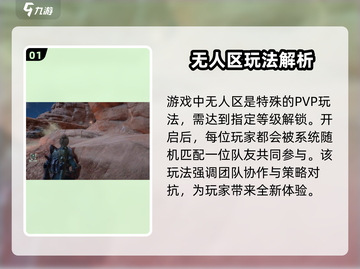 代号56无人区🔥超全玩法攻略来了！新手必看👇截图2