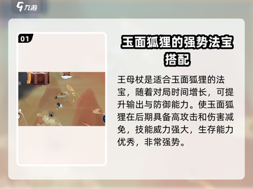 闹闹天宫🔥玉面狐狸法宝推荐攻略来啦！截图2