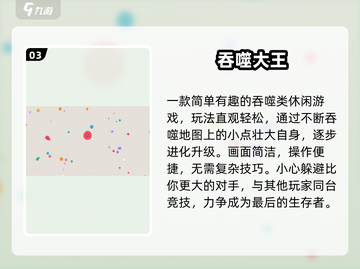 🔥2025最爽吞噬手游TOP榜！💥截图4