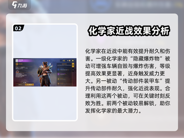 创世战车🔥化学家技能强度分析来了！不容错过✨截图3