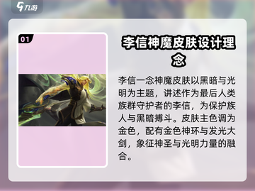 星之破晓李信一念神魔🔥技能特效全解析！截图2