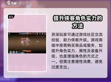 江湖如梦🔥侠客升级秘籍，快速提升战力！截图4