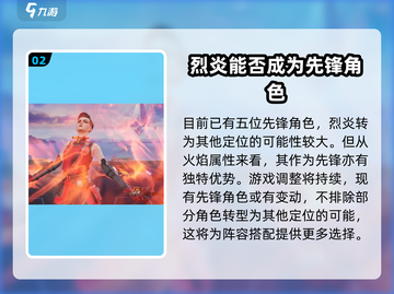 天启行动🔥新英雄烈炎超燃技能曝光！截图3