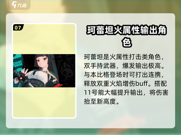绝区零🌟限定五星角色大盘点！🔥截图8