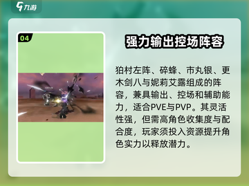 境界刀鸣最强阵容🔥搭配秘籍，速来围观！截图5