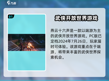 燕云十六声端游上线时间🔥超劲爆游戏体验不容错过！截图2
