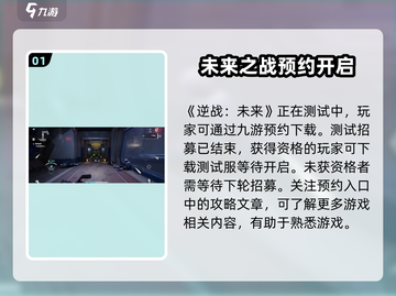 逆战未来测试版下载🔥+资格获取秘籍🎉截图2