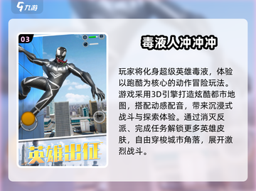 🔥2025最热血毒液手游推荐💥🎮截图4