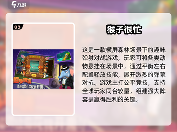 🍌🔥2025必玩！超刺激猴子游戏大推荐💥截图4
