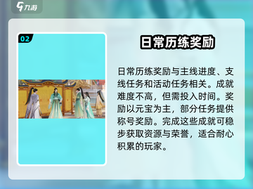 扶摇一梦男上加男隐藏成就🔥超详细触发攻略来了！截图3