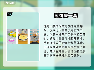 🔥2025热门美食游戏合集🎉免费下载煎饼摊游戏必备！截图6