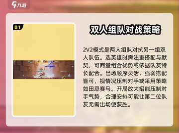 星之破晓💥2V2玩法英雄选择推荐🔥截图2