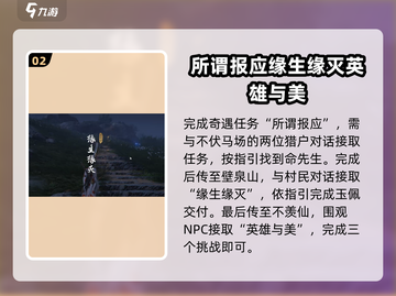 燕云十六声🔥全奇遇攻略汇总，必看🚨截图3