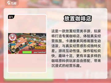 ☕2025超火咖啡店经营游戏推荐！免费下载来袭💥截图2