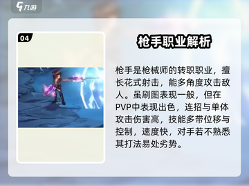 《勇士与冒险》PK职业全解析💥截图5