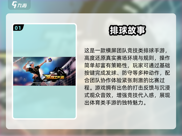 2025超🔥排球游戏TOP榜💥玩转排球新花样🏐截图2