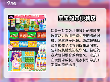 🔥2024超火宝宝超市游戏下载🎮截图6