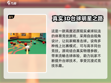 2025必玩🔥真实台球3D游戏合集📱截图2
