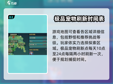 魔力宝贝复兴🔥宠物刷新点全攻略✨截图3