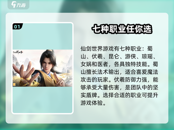 仙剑世界手游🔥全职业揭秘与技能详解！截图2
