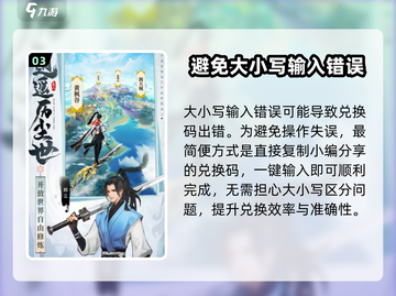 凡人修仙传星海飞驰💥兑换码大揭秘🎉截图4