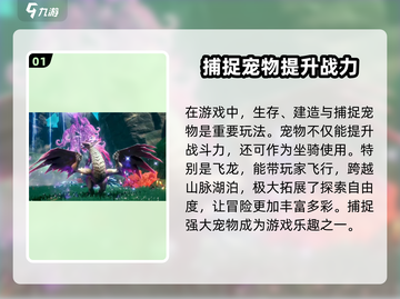 游戏名飞龙获取攻略💥【创造吧我们的星球】🔥截图2