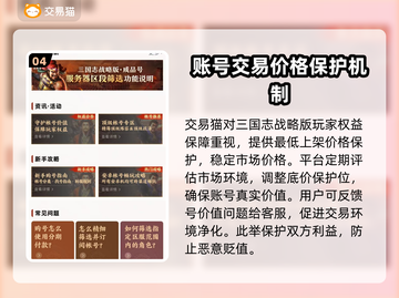 三国志战略版游戏号交易🔥安全平台推荐✨截图5