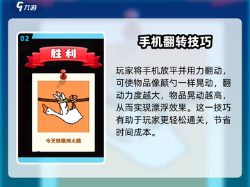 抓大鹅🔥《漂浮秘籍》游戏技巧大公开🎮截图3