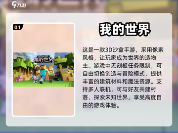 2024必玩🔥开放世界手游合集✨截图2