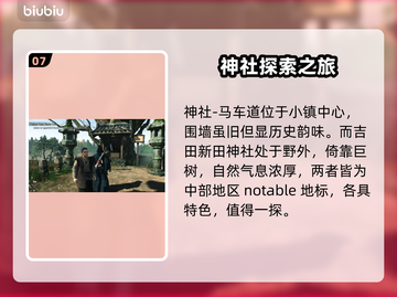 浪人崛起📖神社全位置揭秘！🎮🔥截图8