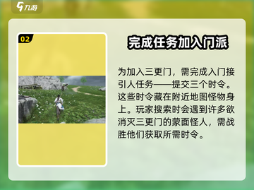 燕云十六声🔥三更天门派加入秘籍大公开！截图3