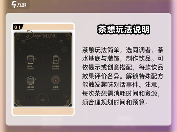 白荆回廊茶憩玩法🔥超全系统介绍来啦！🎮截图2