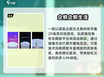 🐧2025最火企鹅游戏合集🔥截图4