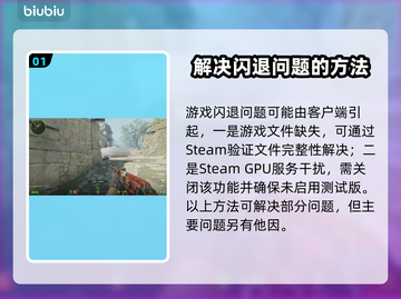 CS2打开闪退？❌教你一招轻松解决！🎮🔥截图2