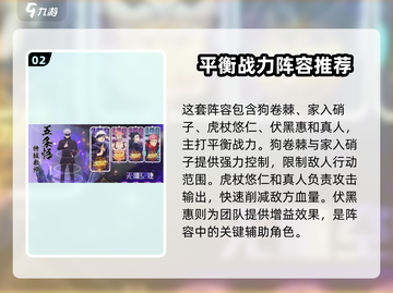 命运骑士团🔥咒术最强阵容排行榜✨截图3