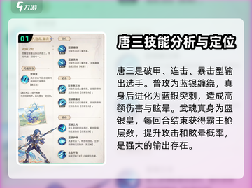 斗罗大陆：逆转时空唐三🔥技能全解析！截图2