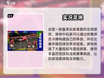 ⚽2025年必玩的乐趣足手游推荐！截图2