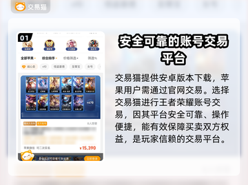 王者荣耀账号买卖平台推荐🔥可靠又安全！👇截图2