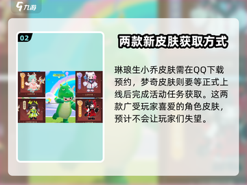 王者荣耀×元梦之星联动🔥定制皮肤曝光啦！截图3