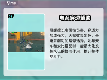 绝区零：丽娜培养全攻略💥技能加点推荐🔥截图4