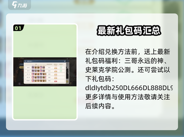 斗罗大陆史莱克学院💡兑换码使用方法大揭秘！截图2
