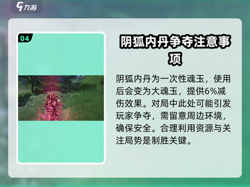 永劫无间手游🔥阴狐内丹魂玉获取秘籍💥截图5