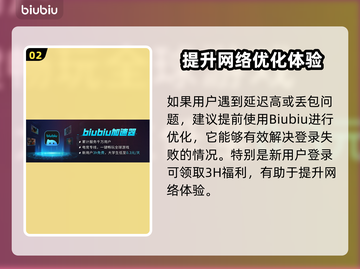 原神解限机登录失败？❌加速器来救场！🚀截图3
