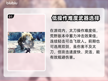 怪物猎人荒野🔥最强武器推荐，新手必看！截图2