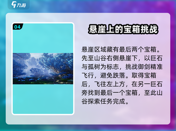 仙剑世界山谷宝箱🔥探索全攻略💎截图5