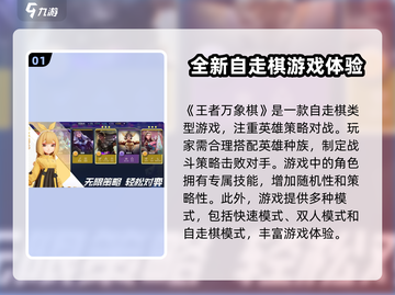 王者万象棋🔥超燃游戏模式揭秘🎉截图2