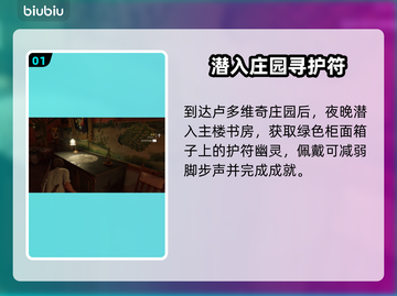 四海兄弟幽灵隐藏成就攻略🔥速拿💎截图2
