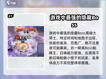 元气骑士前传🔥精英BOSS全介绍来啦！截图2